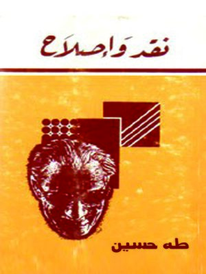 cover image of نقد وإصلاح